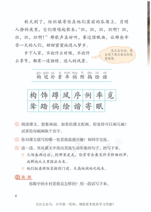 四年级下册语文电子课本.docx