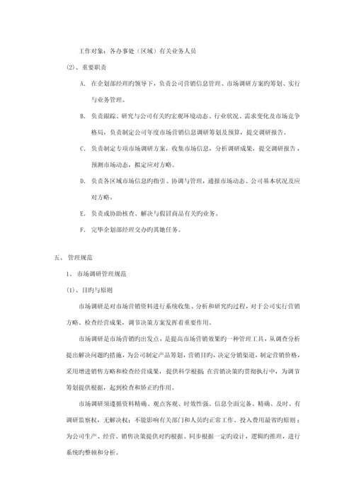 公司营销中心优质企划部管理标准手册(2).docx