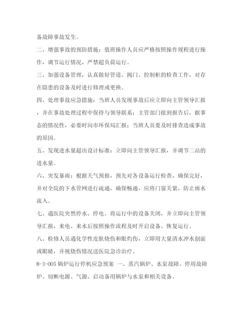 精编之医院后勤系统应急预案.docx