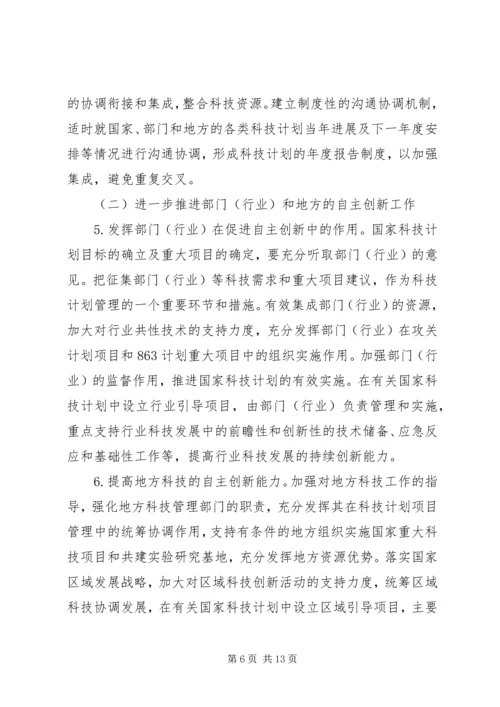 科技计划管理改革意见.docx