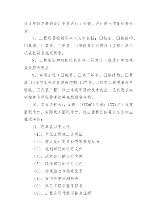 单位工程竣工验收方案.docx