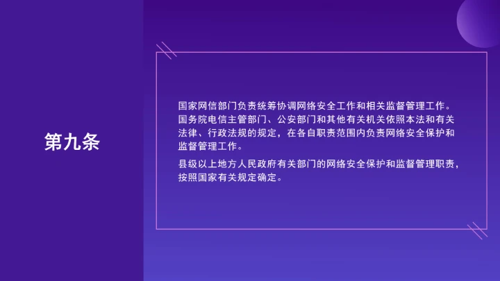普法教育全文学习2025年10月28日修订的《中华人民共和国网络安全法》PPT课件