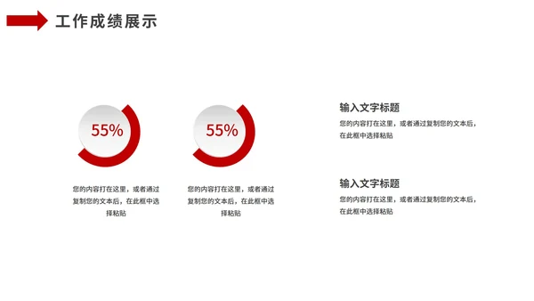 红色励志商务工作述职报告通用PPT模板