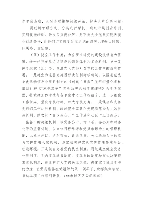 基层组织建设形势分析报告【基层党组织建设调研报告】.docx