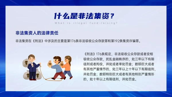 蓝色科技风防范非法集资主题班会PPT课件