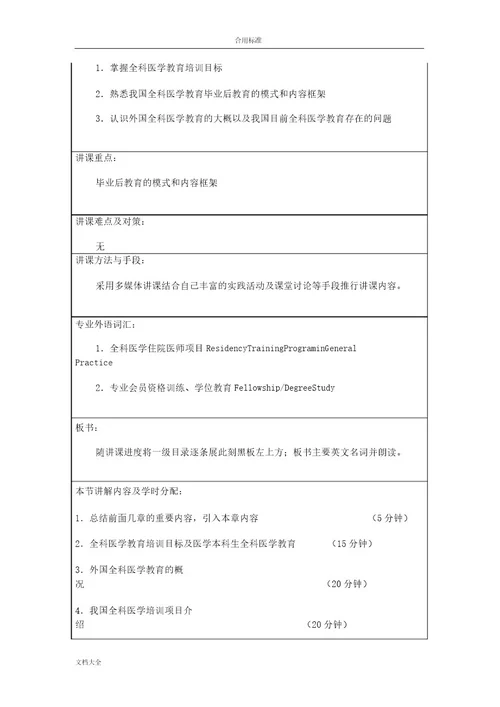 全科医学授课教案设计