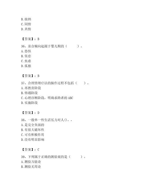 2023年心理咨询师之心理咨询师基础知识考试题库附完整答案精品