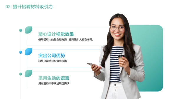 绿色商务风春季招聘之道PPT模板