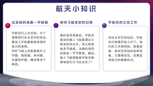 蓝色卡通宇宙航天强国中国梦主题班会带内容PPT模板