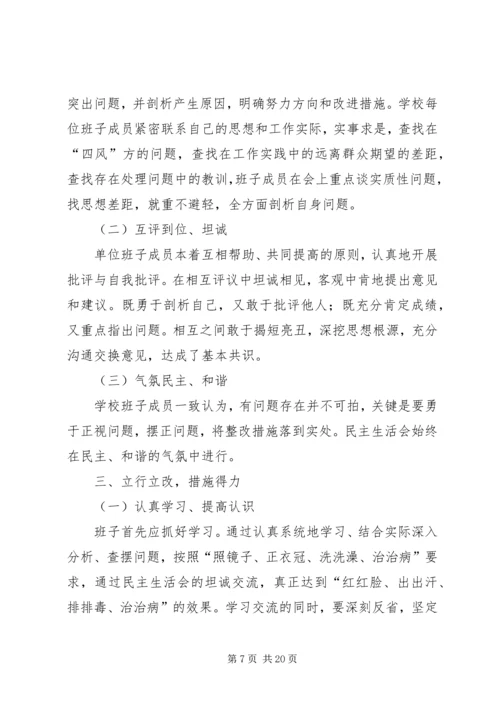 学校民主生活会.docx