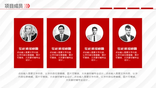 企业宣传暨产品推广通用PPT