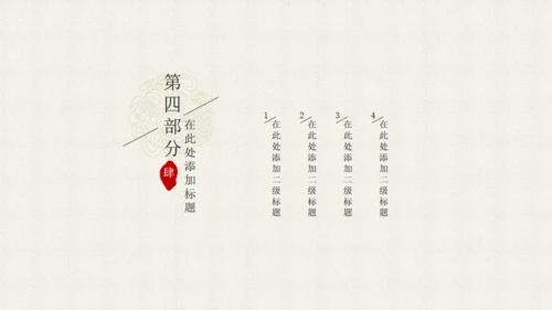 简约中国韵通用PPT模板