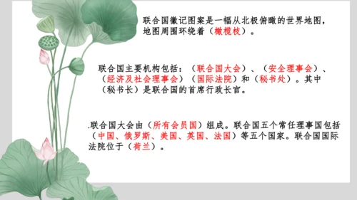 六年级道德与法治第四单元复习