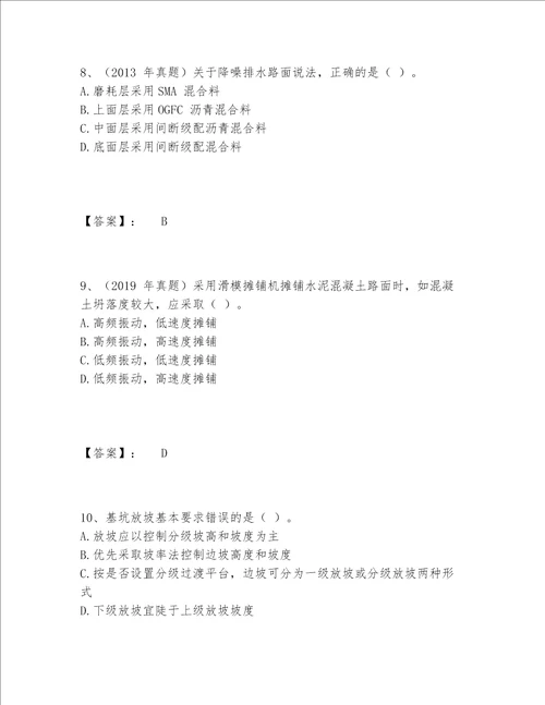 2022年一级建造师之一建市政公用工程实务题库内部题库必考题