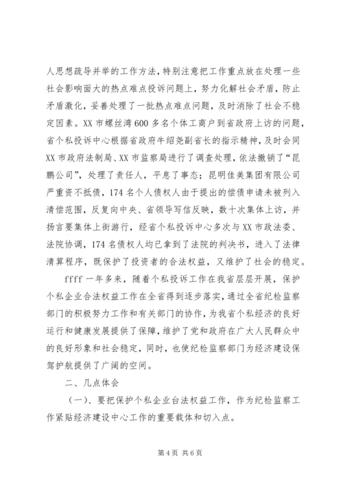 依法履行行政监察职能促进我省个私经济健康发展 (3).docx