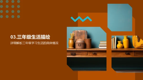 三年级学习生活指南