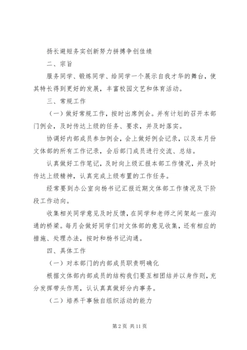 文体活动计划经典多篇总结.docx