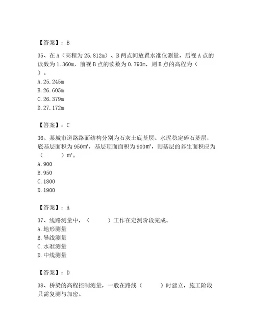 施工员之市政施工基础知识题库及答案（精选题）