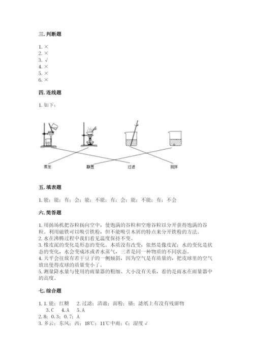教科版小学三年级上册科学期末测试卷【夺冠系列】.docx