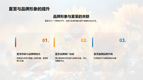 夏至营销攻略