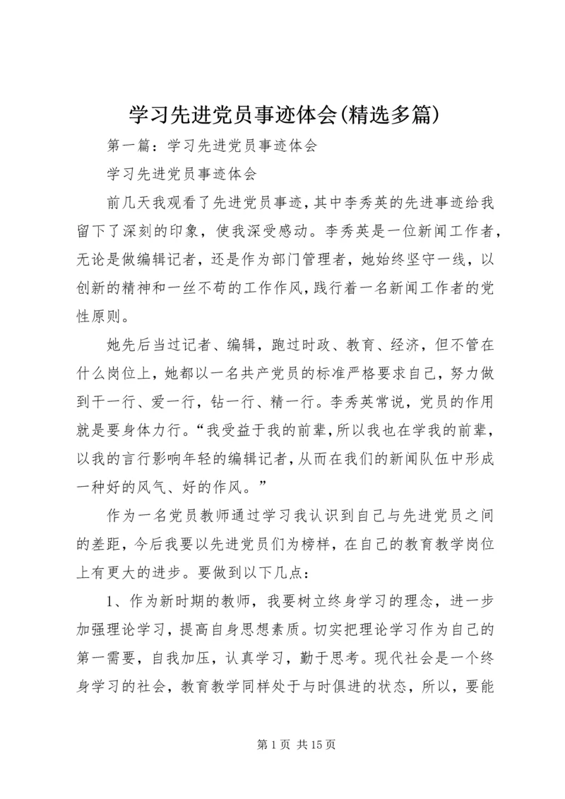 学习先进党员事迹体会(精选多篇).docx