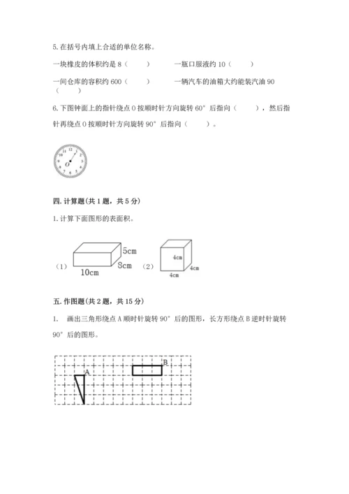 人教版数学五年级下册期末测试卷及答案（最新）.docx