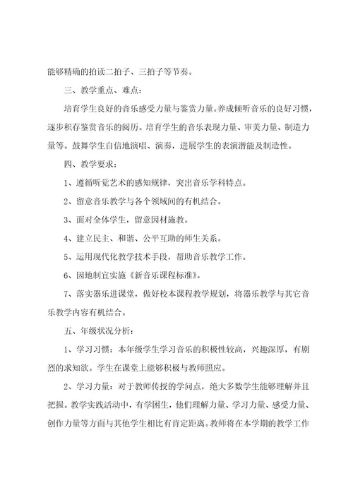 关于一年级音乐教学计划三篇