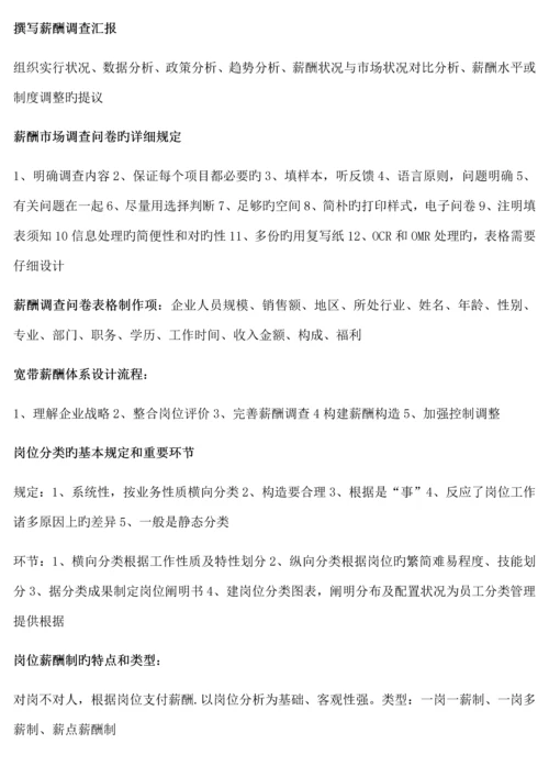 2023年人力资源二级技能操作常考题目及答题要点.docx