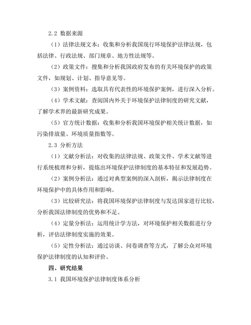 法律制度对环境保护的影响研究