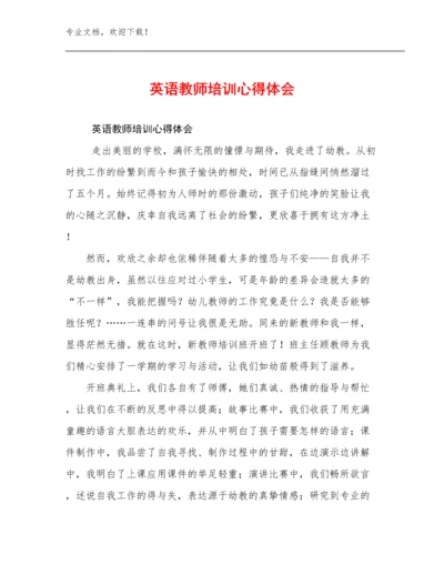 2023英语教师培训心得体会优选范文12篇文档合集.docx