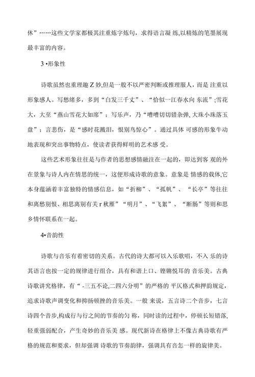诗歌教学探析