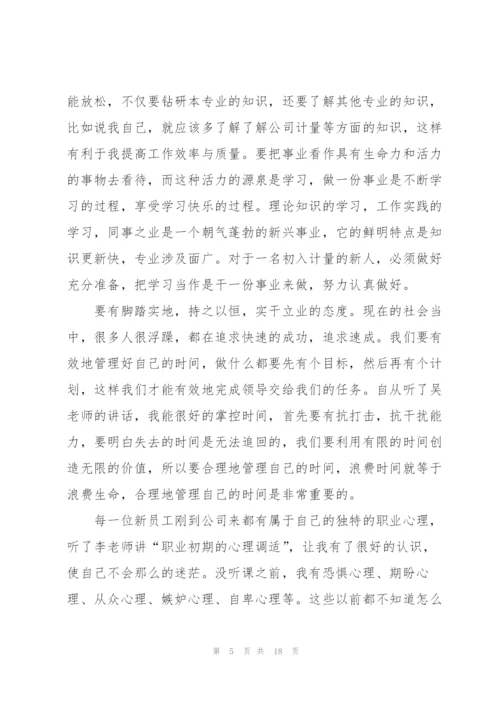 新进企业培训心得体会.docx