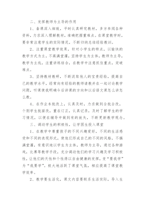 小学教师专业技术总结.docx