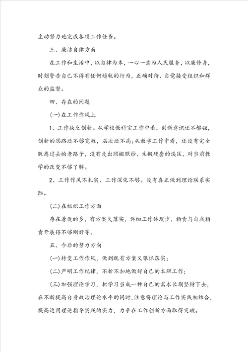 20222023党员教师述职述廉报告范文精选