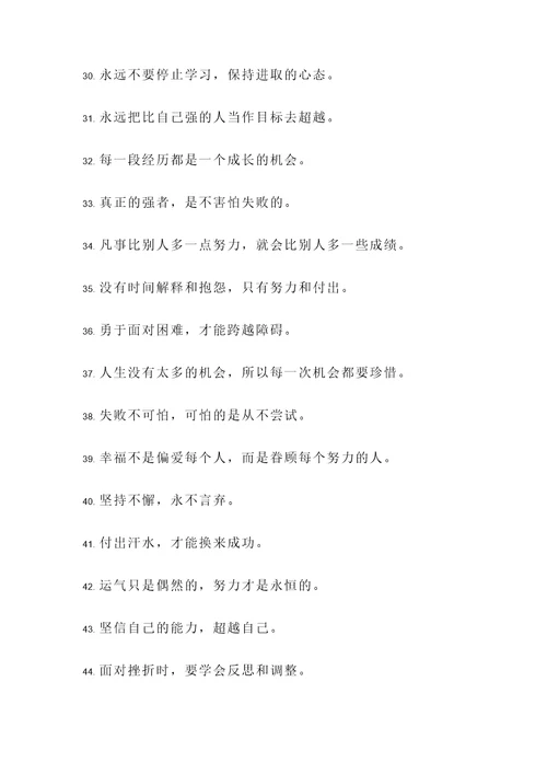 刘国梁名言警句