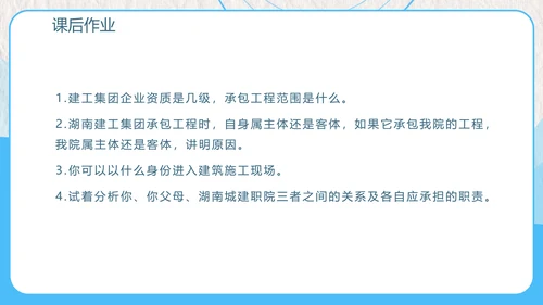 建设工程招投标与合同管理PPT模板