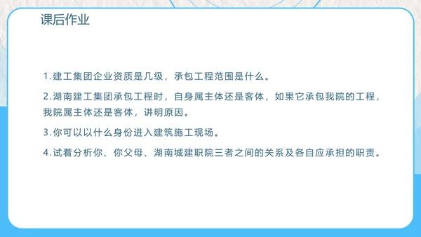 建设工程招投标与合同管理PPT模板