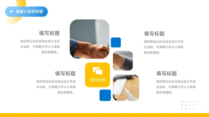 黄蓝时尚潮流房地产项目介绍PPT模板