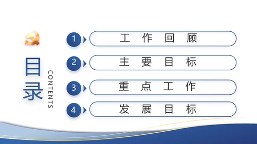 蓝色大气党建党支部工作总结汇报PPT