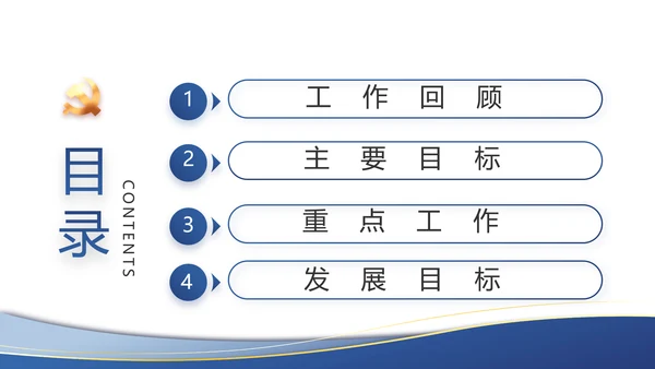 蓝色大气党建党支部工作总结汇报PPT