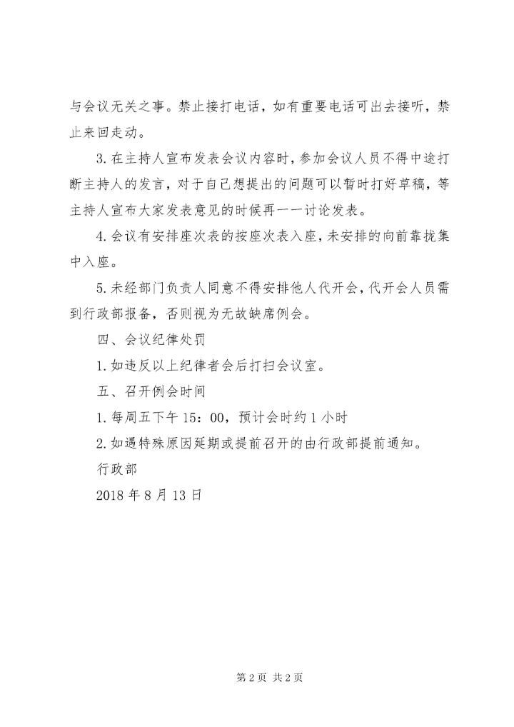 周例会管理制度.docx