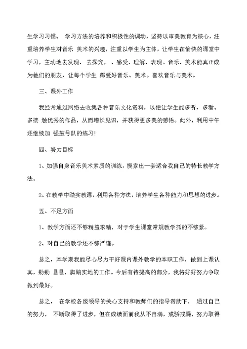 中学音乐教师工作总结