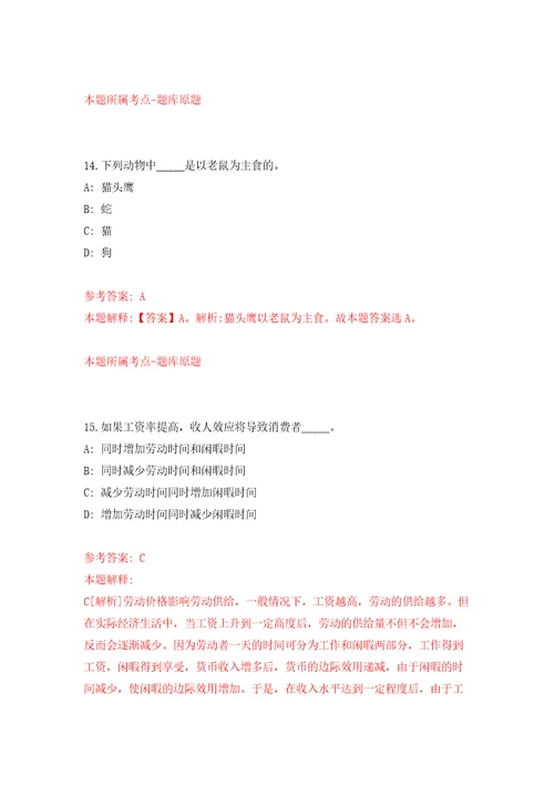 湖北恩施州鹤峰县第三次面向社会专项公开招聘27人模拟试卷含答案解析9