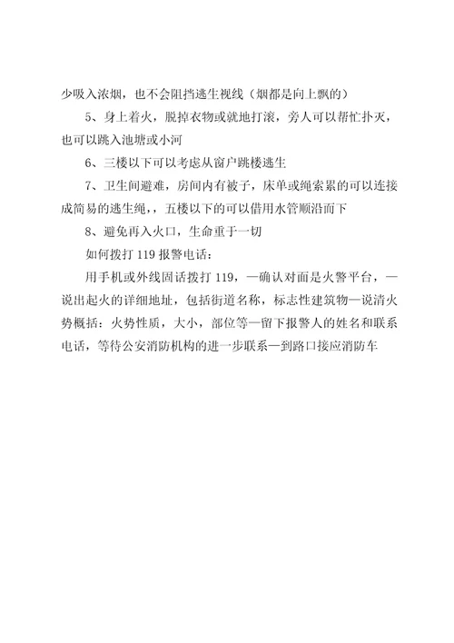 消防人员增编报告
