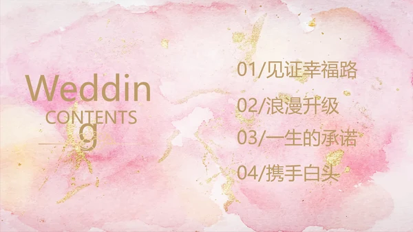 粉色浪漫我们的婚礼电子相册动态PPT模板