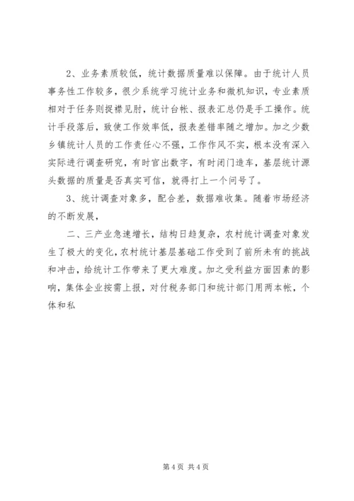 强化乡镇统计工作的情况调研报告 (7).docx