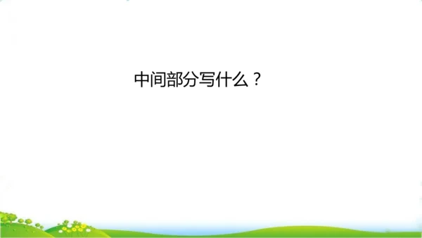 统编版语文五年级上册 第八单元 习作：推荐一本书   课件