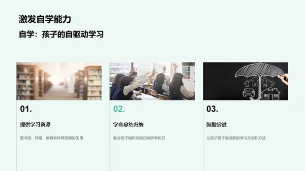 优化三年级学习环境