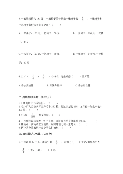 2022六年级上册数学期末测试卷（预热题）word版.docx