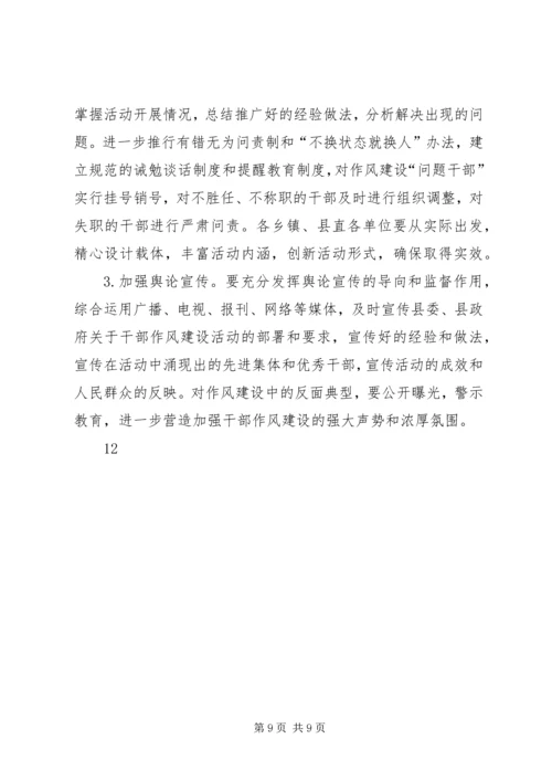 组织部作风建设工作计划 (2).docx